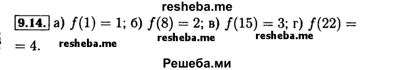     ГДЗ (Решебник №2 к задачнику 2015) по
    алгебре    9 класс
            (Учебник, Задачник)            Мордкович А.Г.
     /        § 9 / 9.14
    (продолжение 2)
    