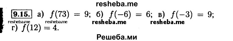     ГДЗ (Решебник №2 к задачнику 2015) по
    алгебре    9 класс
            (Учебник, Задачник)            Мордкович А.Г.
     /        § 9 / 9.15
    (продолжение 2)
    