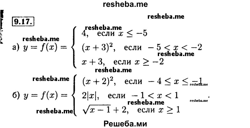     ГДЗ (Решебник №2 к задачнику 2015) по
    алгебре    9 класс
            (Учебник, Задачник)            Мордкович А.Г.
     /        § 9 / 9.17
    (продолжение 2)
    