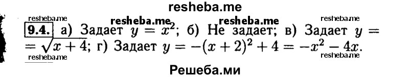     ГДЗ (Решебник №2 к задачнику 2015) по
    алгебре    9 класс
            (Учебник, Задачник)            Мордкович А.Г.
     /        § 9 / 9.4
    (продолжение 2)
    
