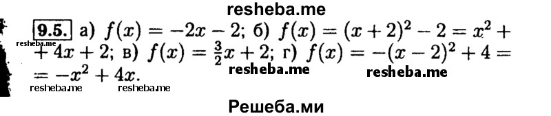     ГДЗ (Решебник №2 к задачнику 2015) по
    алгебре    9 класс
            (Учебник, Задачник)            Мордкович А.Г.
     /        § 9 / 9.5
    (продолжение 2)
    