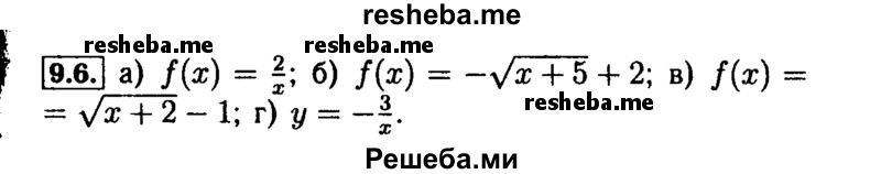     ГДЗ (Решебник №2 к задачнику 2015) по
    алгебре    9 класс
            (Учебник, Задачник)            Мордкович А.Г.
     /        § 9 / 9.6
    (продолжение 2)
    