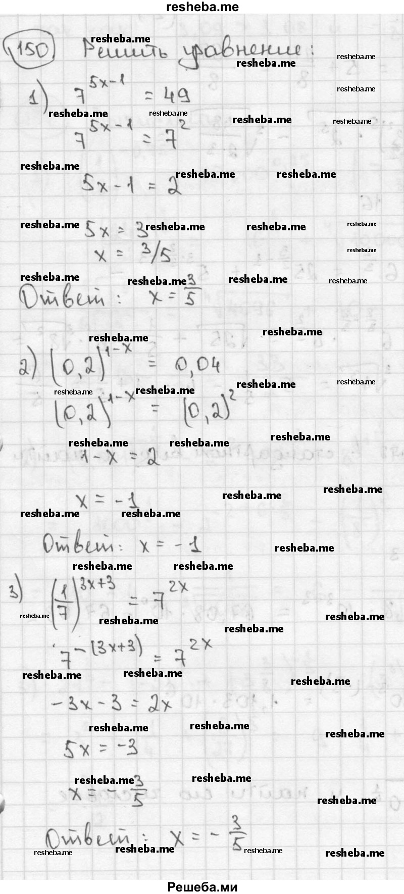 
    150. Решить уравнение:
