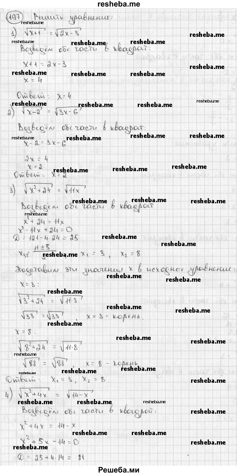 
    197. 1) √х + 1 = √2х-3; 
2) √х - 2 = √3х - 6; 
3) √х^2 + 24 = √11х; 
4) √х^2 + 4х = √14-х.
