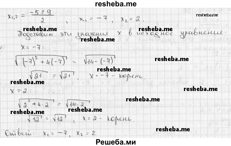 
    197. 1) √х + 1 = √2х-3; 
2) √х - 2 = √3х - 6; 
3) √х^2 + 24 = √11х; 
4) √х^2 + 4х = √14-х.
