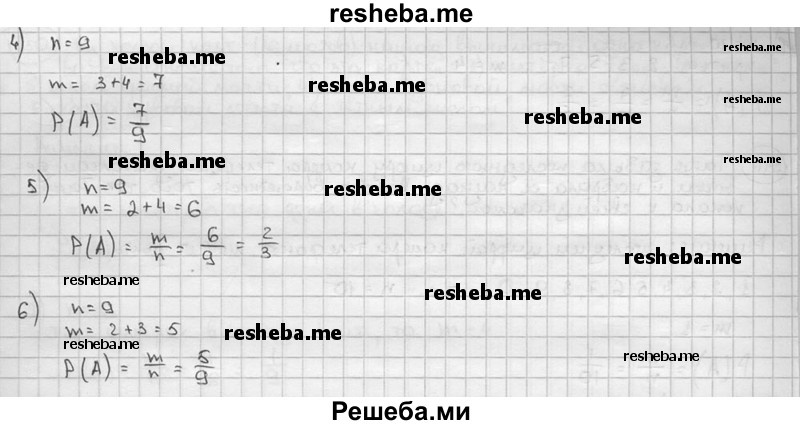 
    344. В ящике находятся 2 белых, 3 чёрных, 4 красных шара. Наугад вынимается один шар. Какова вероятность того, что этот шар: 
1) белый; 
2) чёрный; 
3) красный; 
4) не белый; 
5) не чёрный; 
6) не красный?
