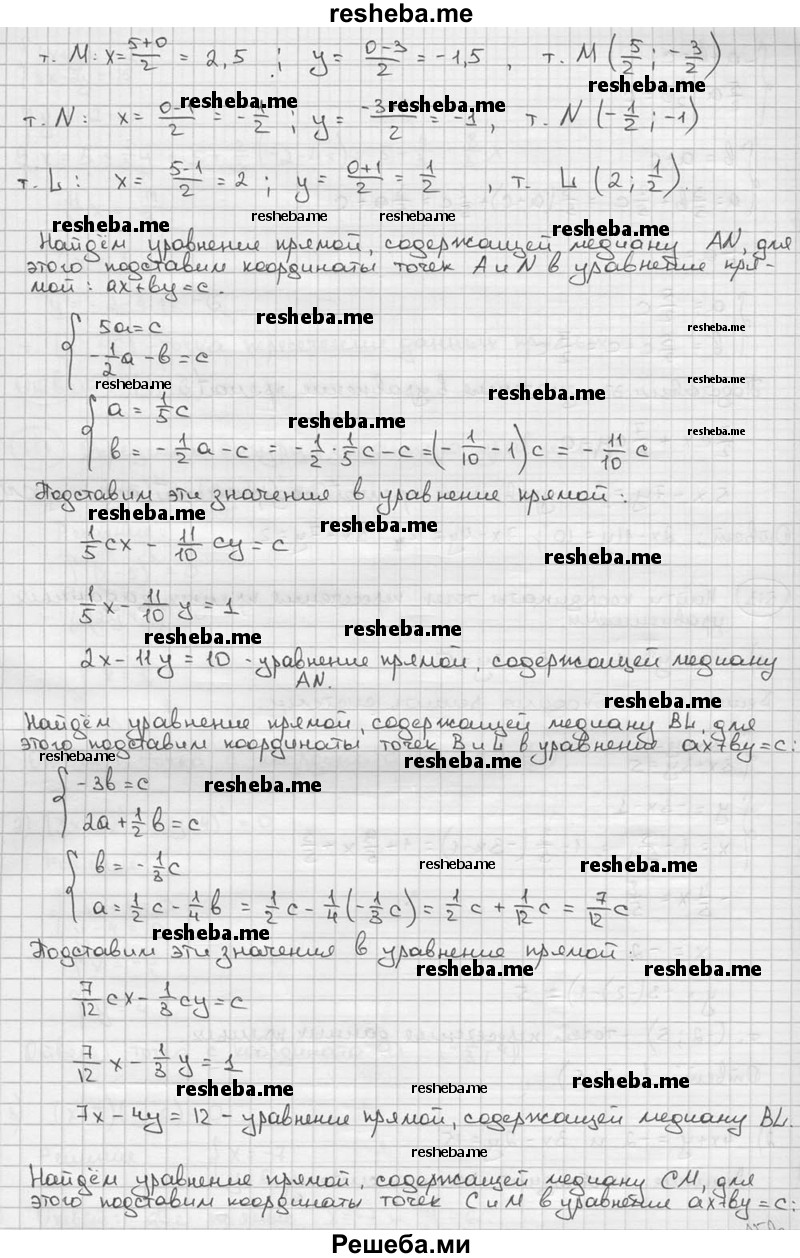 
    512. Составить уравнения прямых, содержащих медианы треугольника ABC, если:
1) А (0; 2), В (-4; 0), С (1; -1);
2) А (5; 0), В (0; -3), С (-1; 1).
