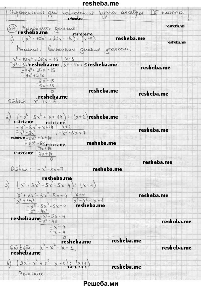     ГДЗ (решебник) по
    алгебре    9 класс
                Ш.А. Алимов
     /        номер / 517
    (продолжение 2)
    