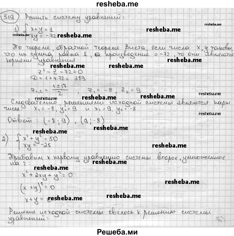     ГДЗ (решебник) по
    алгебре    9 класс
                Ш.А. Алимов
     /        номер / 519
    (продолжение 2)
    