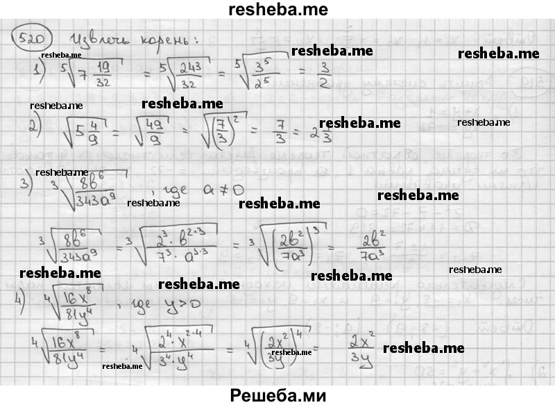     ГДЗ (решебник) по
    алгебре    9 класс
                Ш.А. Алимов
     /        номер / 520
    (продолжение 2)
    