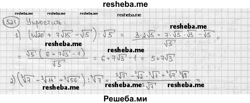     ГДЗ (решебник) по
    алгебре    9 класс
                Ш.А. Алимов
     /        номер / 521
    (продолжение 2)
    