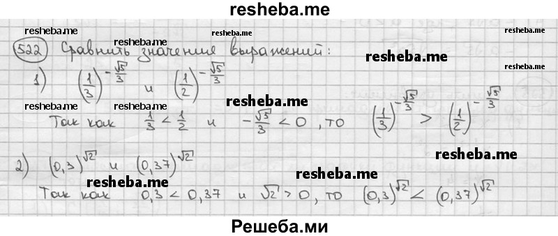     ГДЗ (решебник) по
    алгебре    9 класс
                Ш.А. Алимов
     /        номер / 522
    (продолжение 2)
    