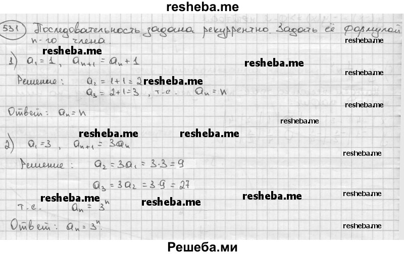     ГДЗ (решебник) по
    алгебре    9 класс
                Ш.А. Алимов
     /        номер / 531
    (продолжение 2)
    