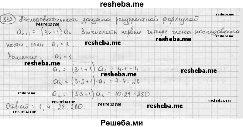     ГДЗ (решебник) по
    алгебре    9 класс
                Ш.А. Алимов
     /        номер / 532
    (продолжение 2)
    