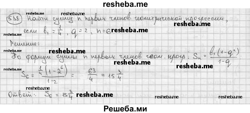     ГДЗ (решебник) по
    алгебре    9 класс
                Ш.А. Алимов
     /        номер / 538
    (продолжение 2)
    
