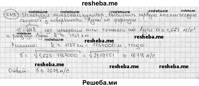     ГДЗ (решебник) по
    алгебре    9 класс
                Ш.А. Алимов
     /        номер / 539
    (продолжение 2)
    