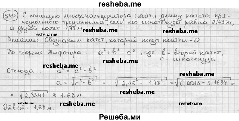     ГДЗ (решебник) по
    алгебре    9 класс
                Ш.А. Алимов
     /        номер / 540
    (продолжение 2)
    