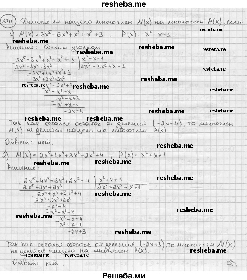    ГДЗ (решебник) по
    алгебре    9 класс
                Ш.А. Алимов
     /        номер / 541
    (продолжение 2)
    