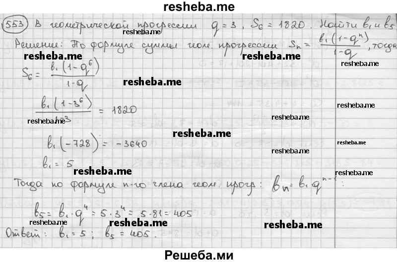     ГДЗ (решебник) по
    алгебре    9 класс
                Ш.А. Алимов
     /        номер / 553
    (продолжение 2)
    