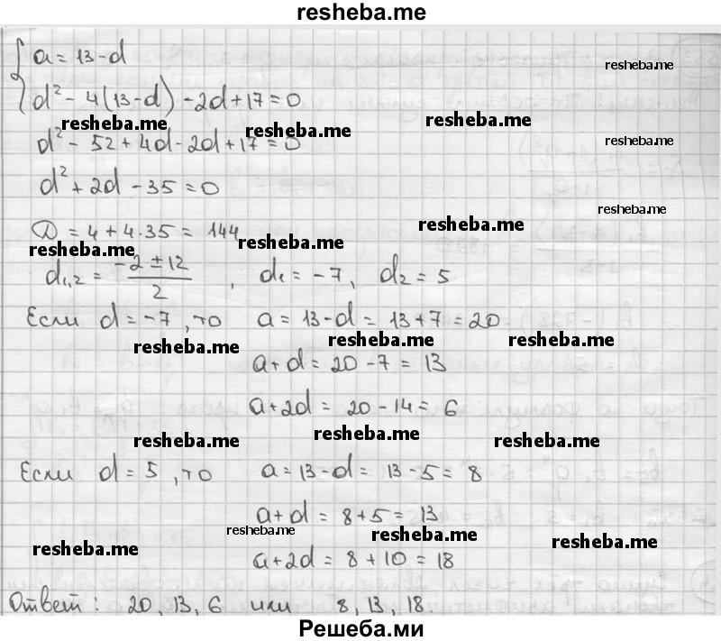     ГДЗ (решебник) по
    алгебре    9 класс
                Ш.А. Алимов
     /        номер / 554
    (продолжение 3)
    