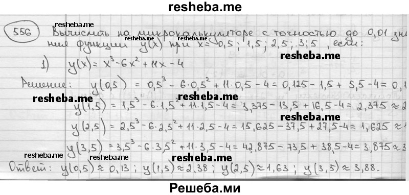     ГДЗ (решебник) по
    алгебре    9 класс
                Ш.А. Алимов
     /        номер / 556
    (продолжение 2)
    