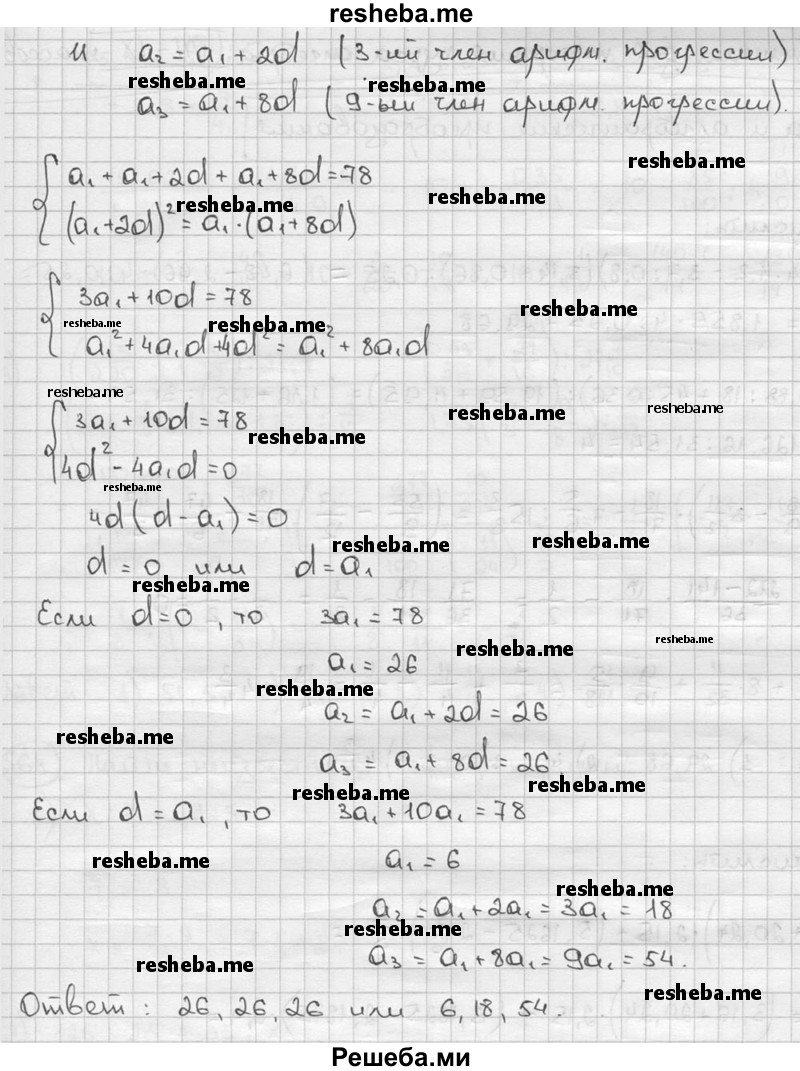     ГДЗ (решебник) по
    алгебре    9 класс
                Ш.А. Алимов
     /        номер / 561
    (продолжение 3)
    