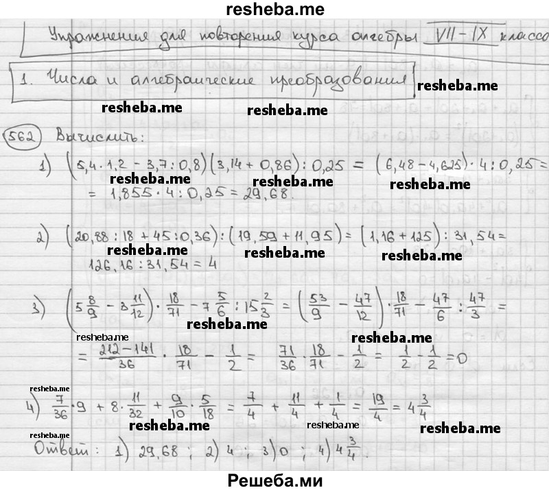    ГДЗ (решебник) по
    алгебре    9 класс
                Ш.А. Алимов
     /        номер / 562
    (продолжение 2)
    