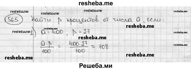     ГДЗ (решебник) по
    алгебре    9 класс
                Ш.А. Алимов
     /        номер / 565
    (продолжение 2)
    