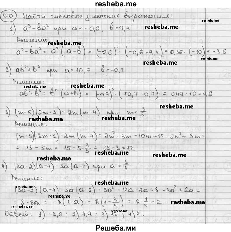     ГДЗ (решебник) по
    алгебре    9 класс
                Ш.А. Алимов
     /        номер / 570
    (продолжение 2)
    
