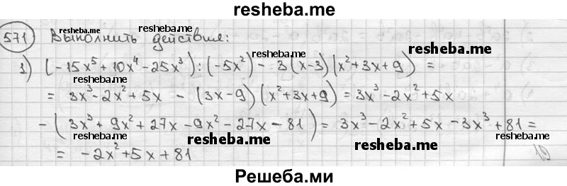     ГДЗ (решебник) по
    алгебре    9 класс
                Ш.А. Алимов
     /        номер / 571
    (продолжение 2)
    