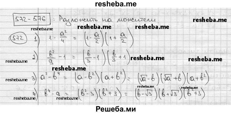     ГДЗ (решебник) по
    алгебре    9 класс
                Ш.А. Алимов
     /        номер / 572
    (продолжение 2)
    