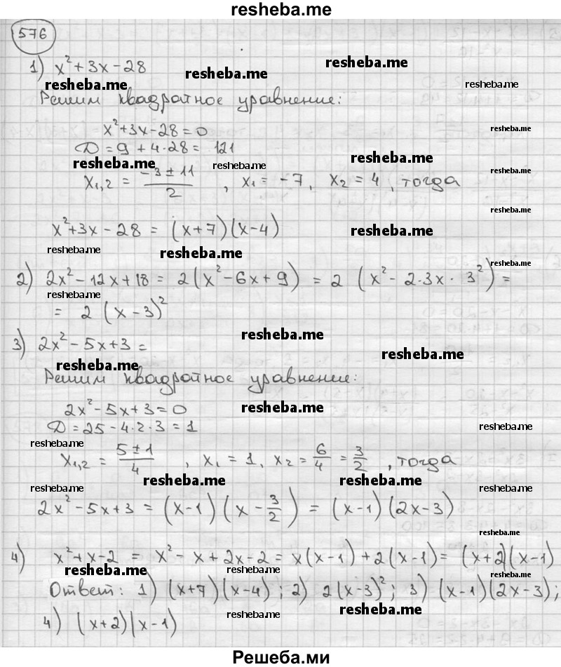     ГДЗ (решебник) по
    алгебре    9 класс
                Ш.А. Алимов
     /        номер / 576
    (продолжение 2)
    