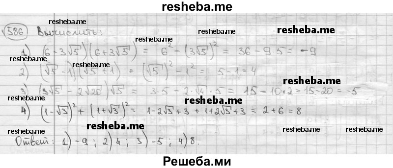    ГДЗ (решебник) по
    алгебре    9 класс
                Ш.А. Алимов
     /        номер / 586
    (продолжение 2)
    