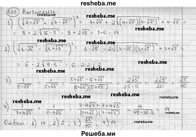     ГДЗ (решебник) по
    алгебре    9 класс
                Ш.А. Алимов
     /        номер / 588
    (продолжение 2)
    
