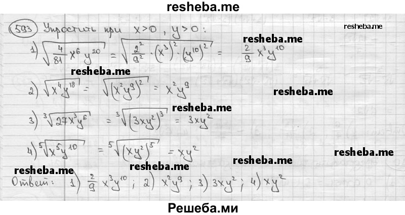     ГДЗ (решебник) по
    алгебре    9 класс
                Ш.А. Алимов
     /        номер / 593
    (продолжение 2)
    