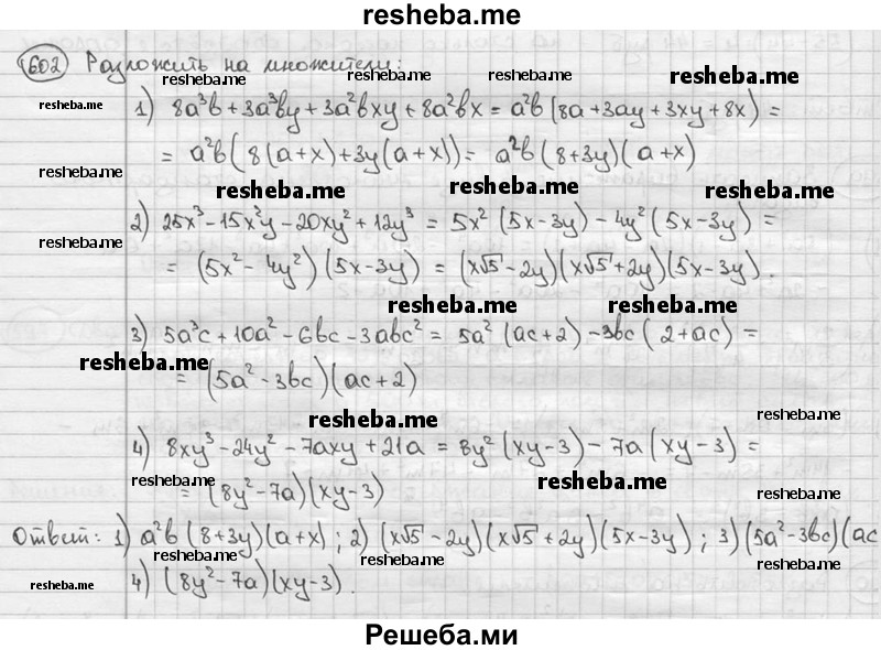    ГДЗ (решебник) по
    алгебре    9 класс
                Ш.А. Алимов
     /        номер / 602
    (продолжение 2)
    