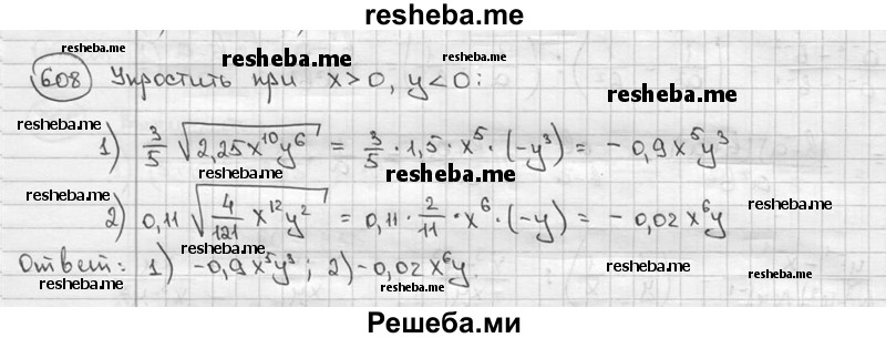     ГДЗ (решебник) по
    алгебре    9 класс
                Ш.А. Алимов
     /        номер / 608
    (продолжение 2)
    