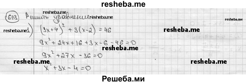     ГДЗ (решебник) по
    алгебре    9 класс
                Ш.А. Алимов
     /        номер / 619
    (продолжение 2)
    
