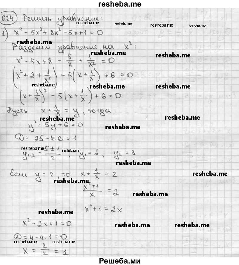     ГДЗ (решебник) по
    алгебре    9 класс
                Ш.А. Алимов
     /        номер / 624
    (продолжение 2)
    