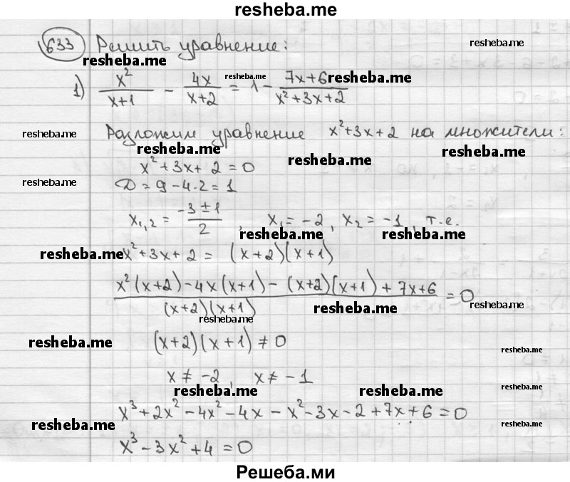     ГДЗ (решебник) по
    алгебре    9 класс
                Ш.А. Алимов
     /        номер / 633
    (продолжение 2)
    