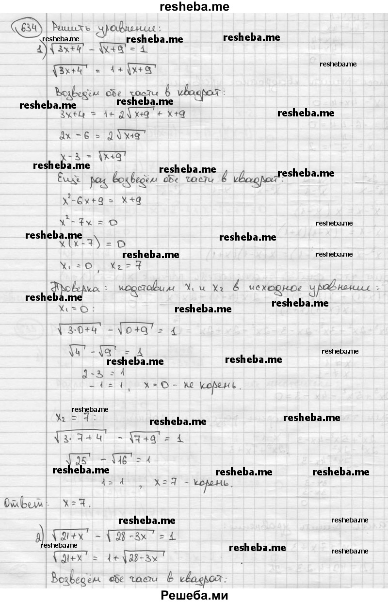     ГДЗ (решебник) по
    алгебре    9 класс
                Ш.А. Алимов
     /        номер / 634
    (продолжение 2)
    