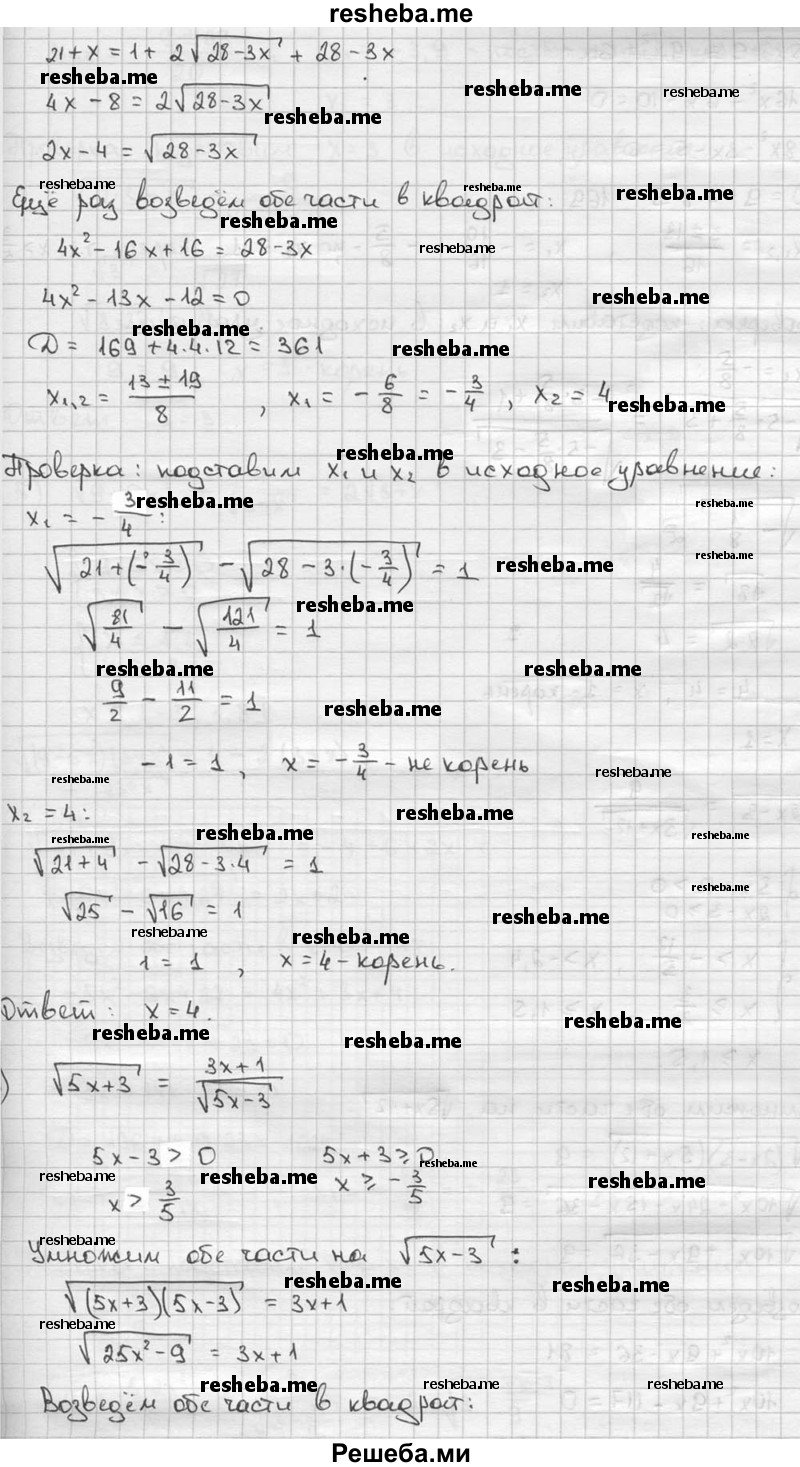     ГДЗ (решебник) по
    алгебре    9 класс
                Ш.А. Алимов
     /        номер / 634
    (продолжение 3)
    