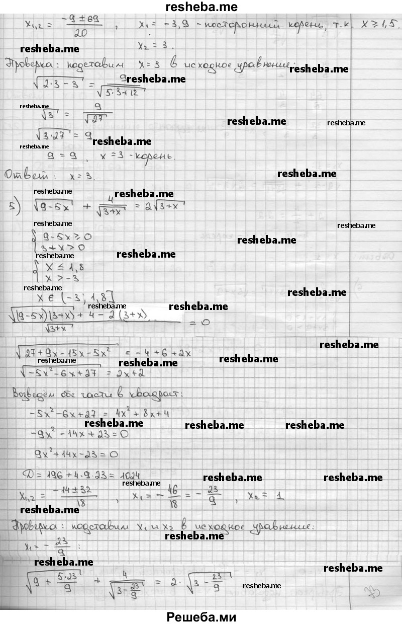     ГДЗ (решебник) по
    алгебре    9 класс
                Ш.А. Алимов
     /        номер / 634
    (продолжение 5)
    