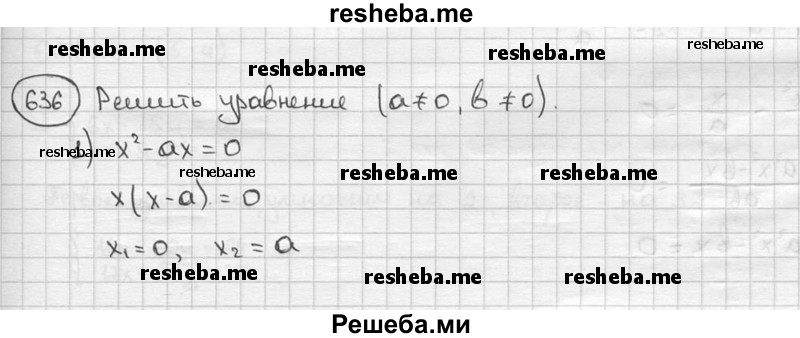     ГДЗ (решебник) по
    алгебре    9 класс
                Ш.А. Алимов
     /        номер / 636
    (продолжение 2)
    