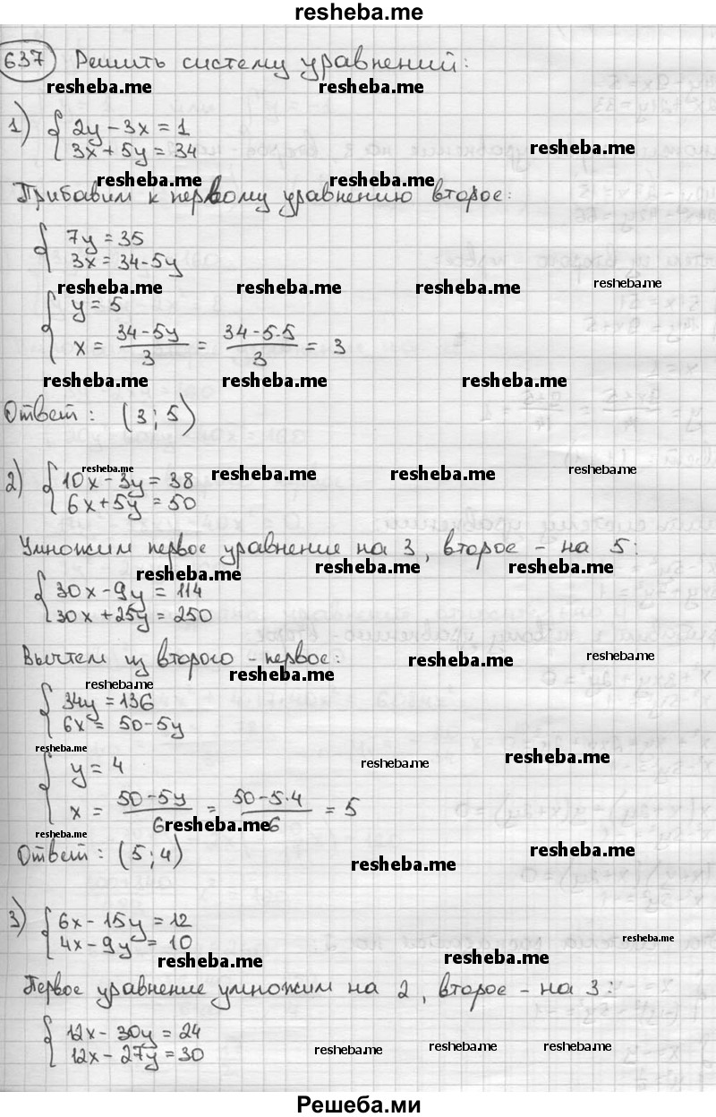     ГДЗ (решебник) по
    алгебре    9 класс
                Ш.А. Алимов
     /        номер / 637
    (продолжение 2)
    