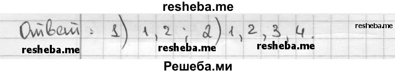    ГДЗ (решебник) по
    алгебре    9 класс
                Ш.А. Алимов
     /        номер / 643
    (продолжение 3)
    