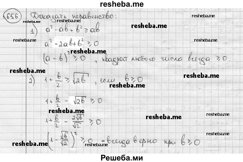    ГДЗ (решебник) по
    алгебре    9 класс
                Ш.А. Алимов
     /        номер / 656
    (продолжение 2)
    