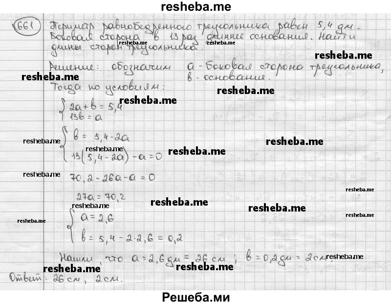     ГДЗ (решебник) по
    алгебре    9 класс
                Ш.А. Алимов
     /        номер / 661
    (продолжение 2)
    