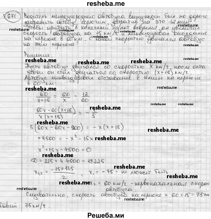     ГДЗ (решебник) по
    алгебре    9 класс
                Ш.А. Алимов
     /        номер / 671
    (продолжение 2)
    
