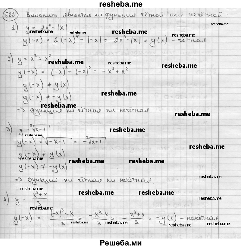     ГДЗ (решебник) по
    алгебре    9 класс
                Ш.А. Алимов
     /        номер / 688
    (продолжение 2)
    